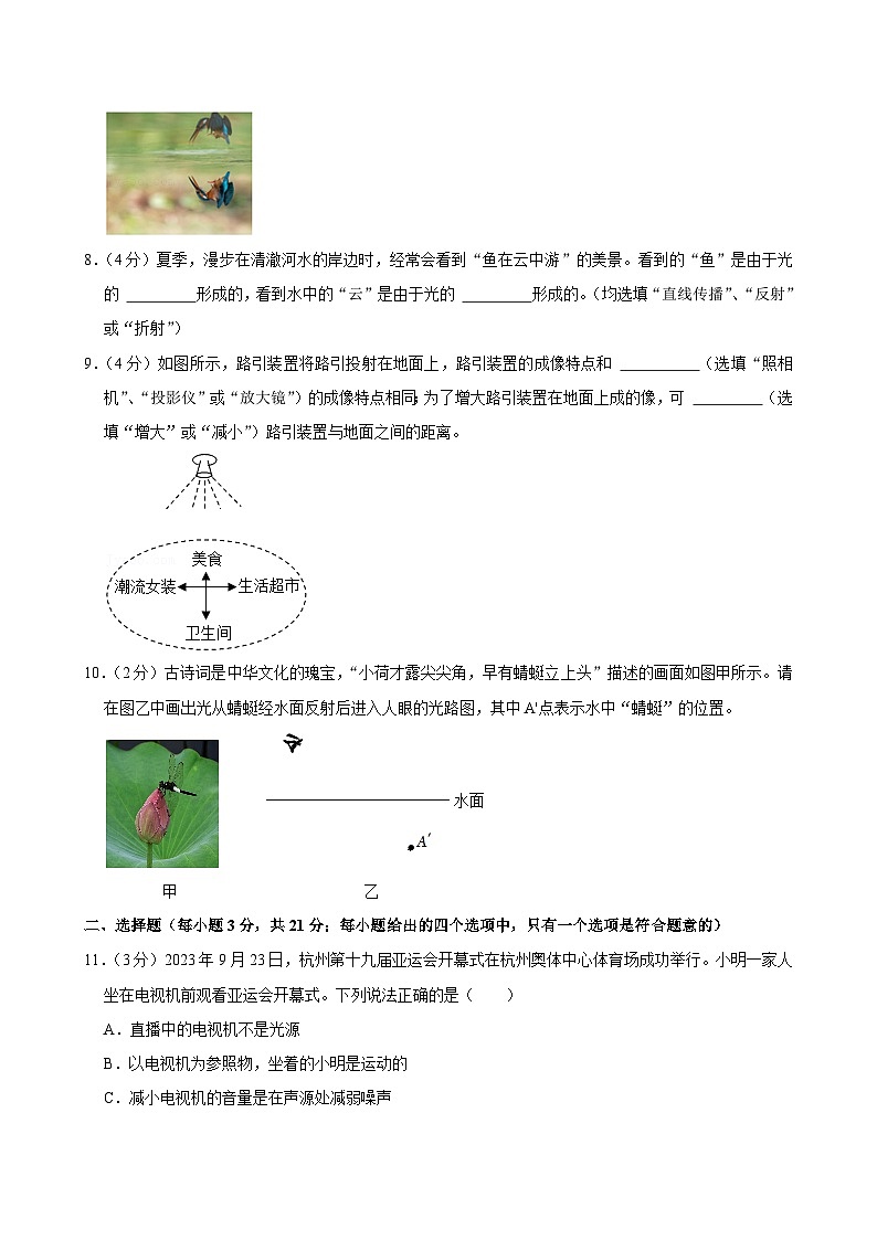 安徽省滁州市凤阳县官塘中学2023-2024学年八年级（上）月考物理试卷（12月份）第2页