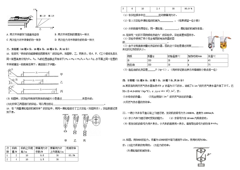 安徽省蒙城县蒙城中学2024-2025学年九年级上学期第一次月考物理试题第2页