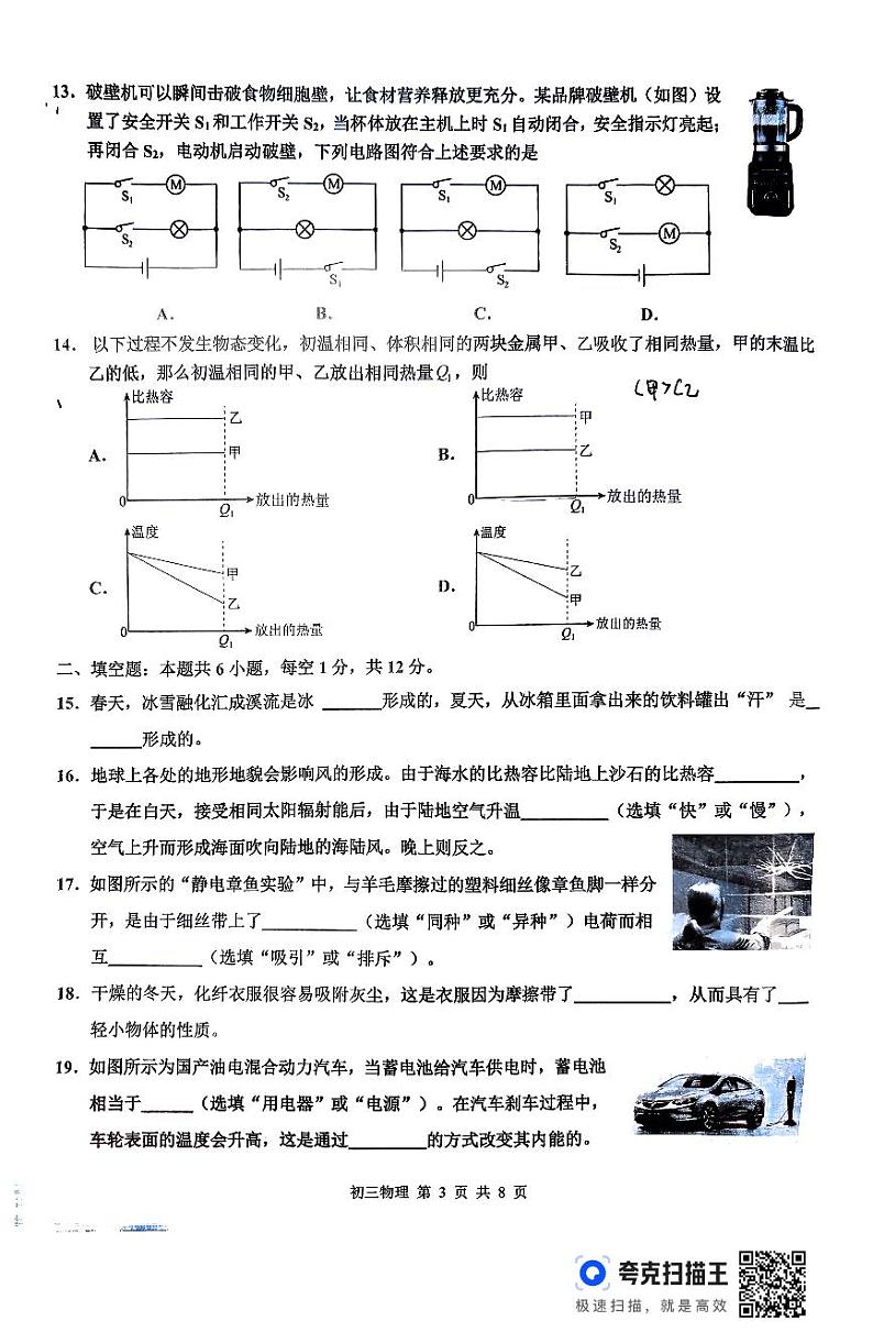 福建省泉州市南安市实验中学2024-2025学年九年级上学期第一次月考物理试卷03