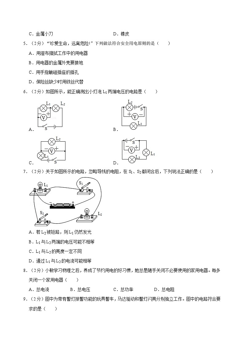 福建省三明市永安三中2023-2024学年九年级上学期月考物理试卷（12月份）第2页