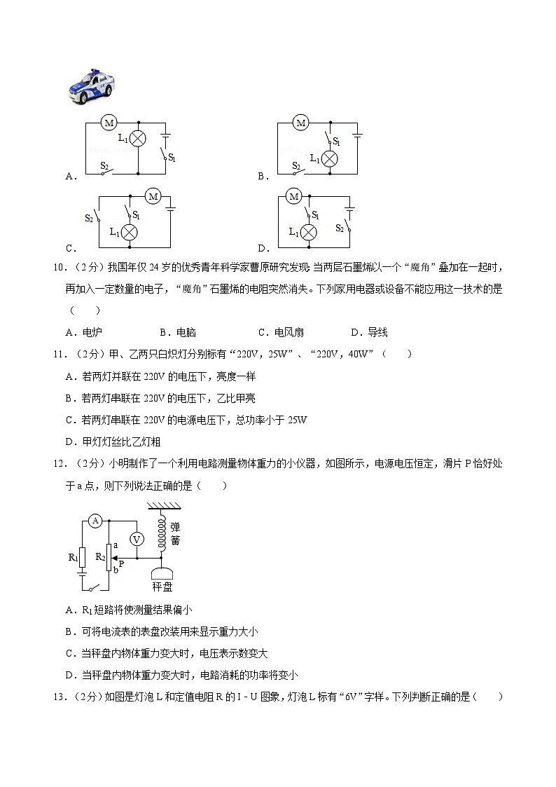 福建省三明市永安三中2023-2024学年九年级上学期月考物理试卷（12月份）第3页