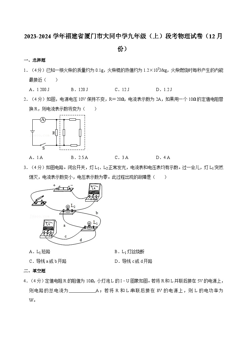 福建省厦门市大同中学2023-2024学年九年级上学期段考物理试卷（12月份）01