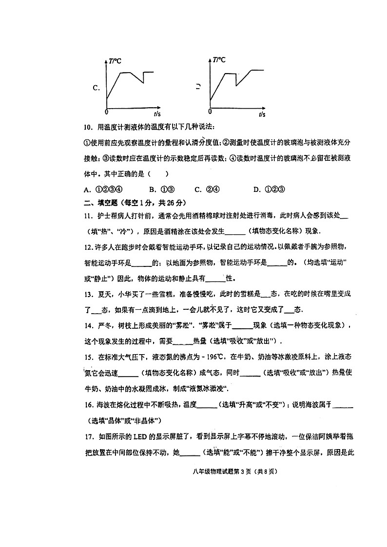甘肃省白银市第十一中学2024-2025学年八年级上学期第一次月考物理试卷第3页