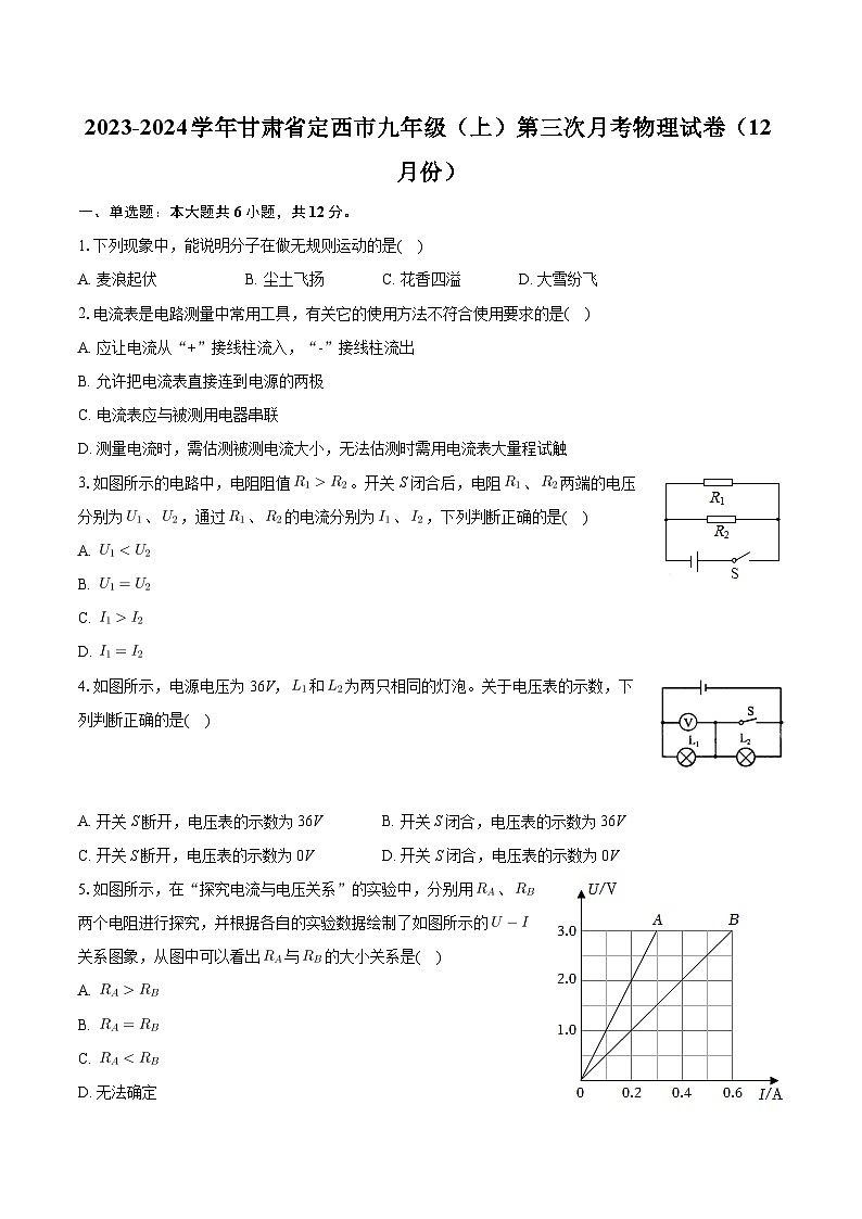 甘肃省定西市2023-2024学年九年级（上）第三次月考物理试卷（12月份）第1页