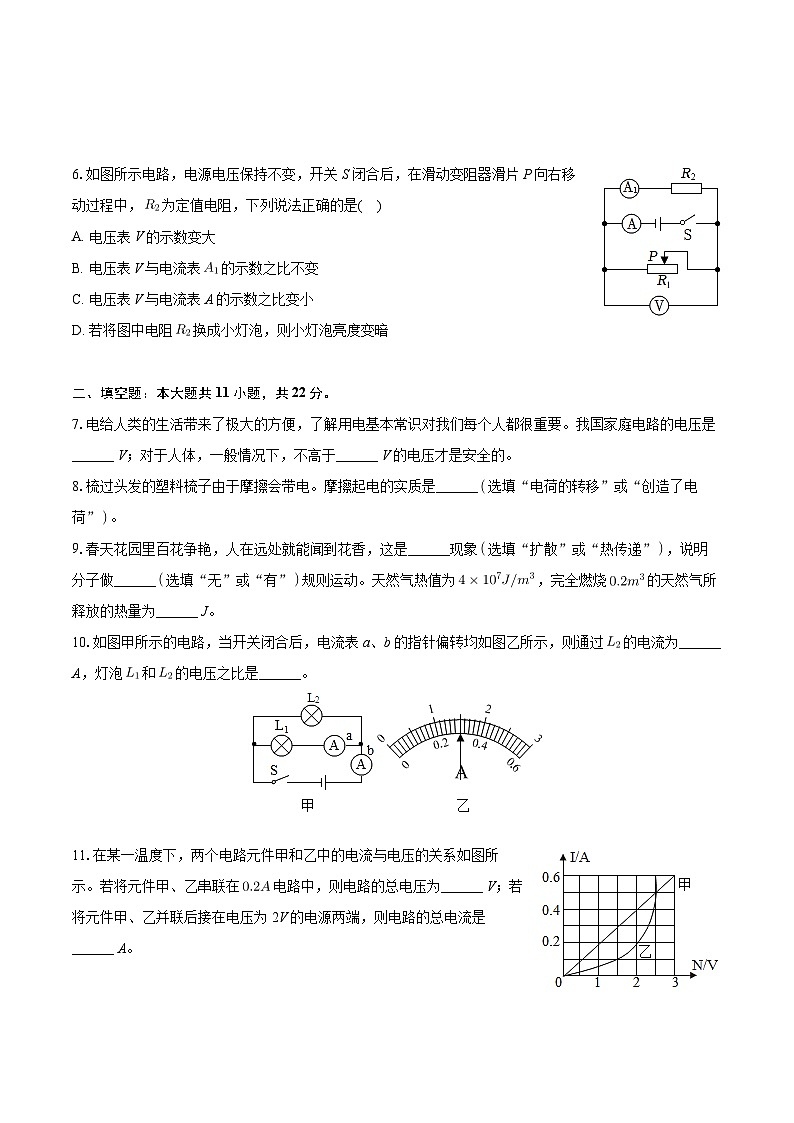 甘肃省定西市2023-2024学年九年级（上）第三次月考物理试卷（12月份）第2页