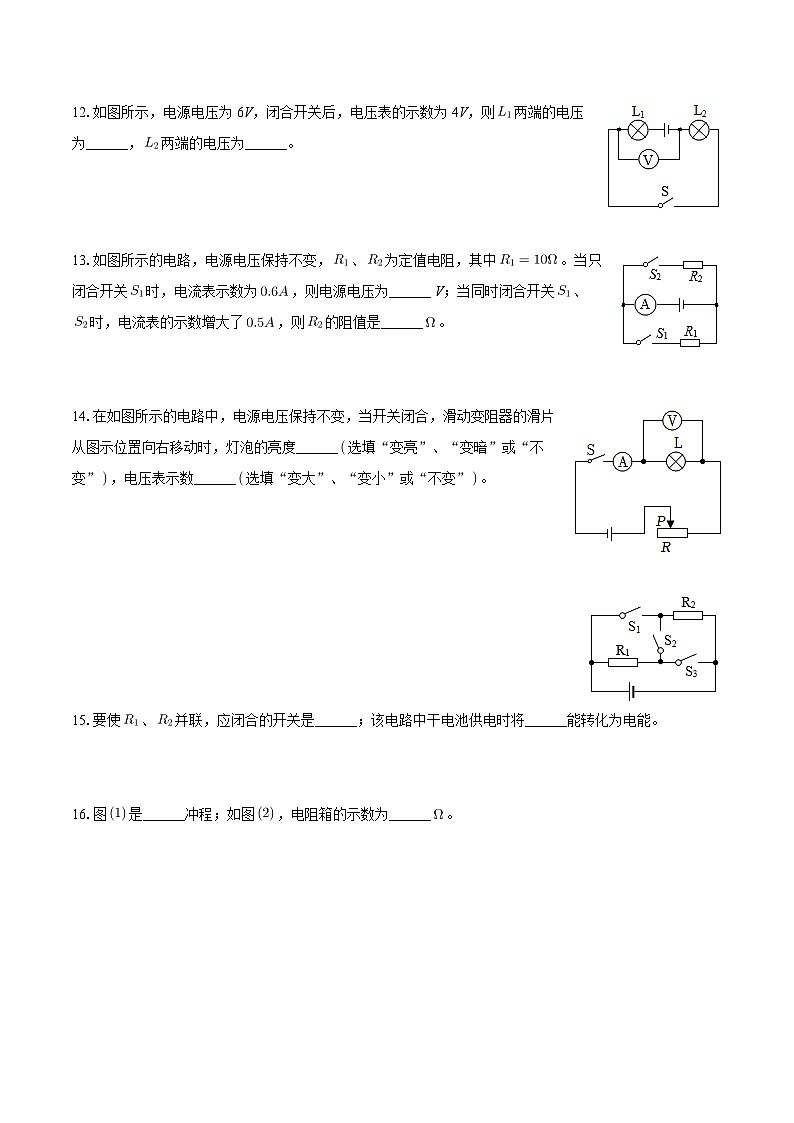 甘肃省定西市2023-2024学年九年级（上）第三次月考物理试卷（12月份）第3页