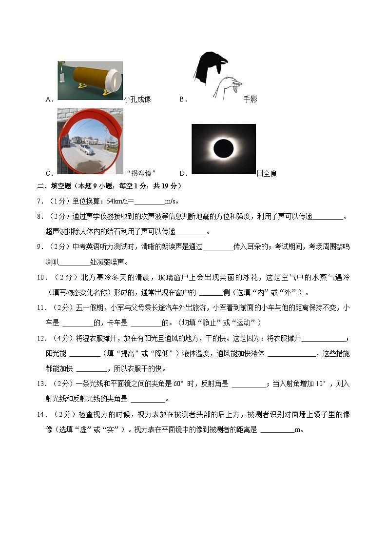 甘肃省定西市陇西县第三中学2023-2024学年上学期八年级第二次月考物理试卷02