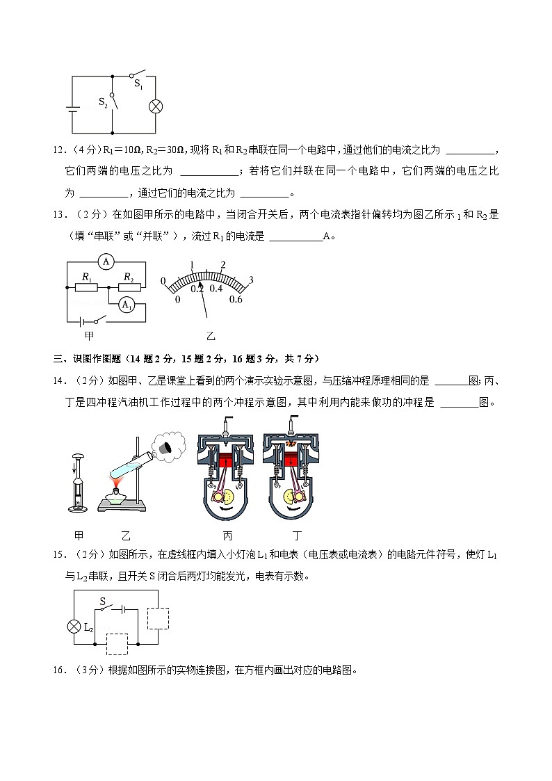 甘肃省定西市岷县岷阳中学2023-2024学年九年级上传第二次月考物理试卷第3页