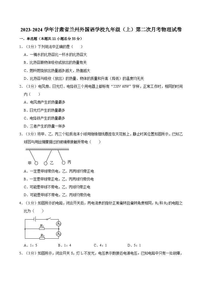 甘肃省兰州外国语学校2023-2024学年九年级上学期第二次月考物理试卷第1页
