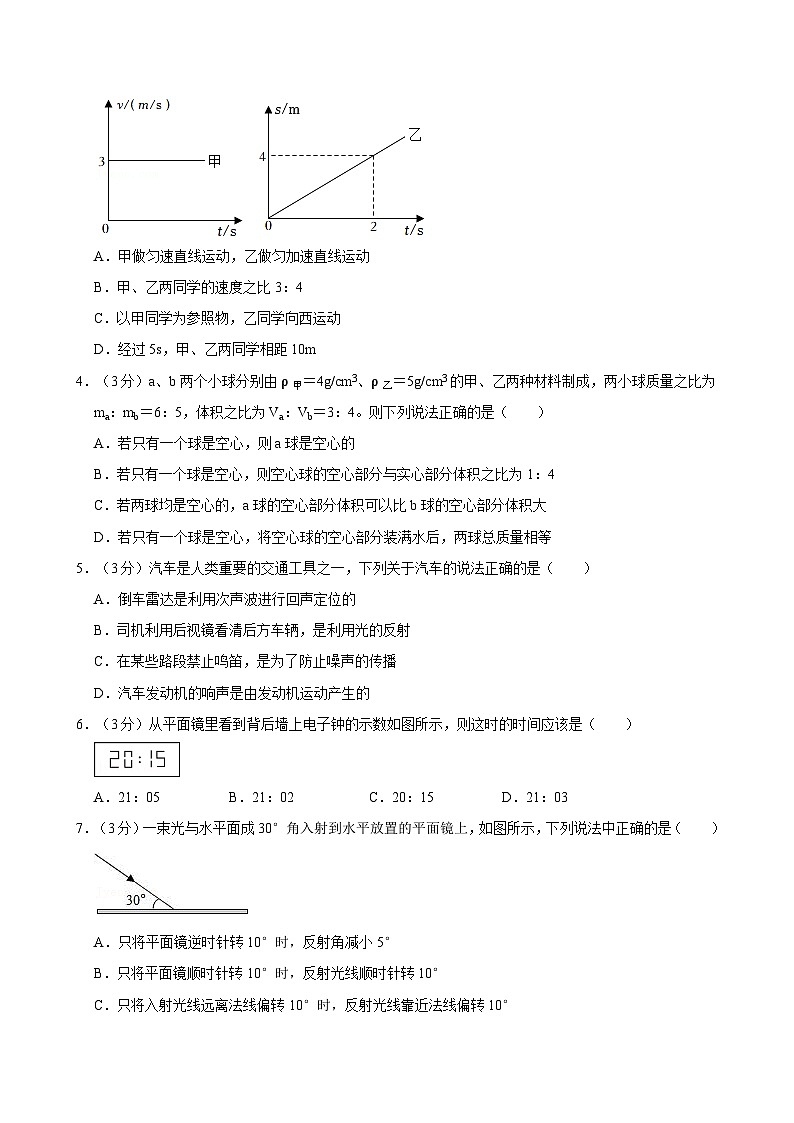 甘肃省兰州一中2023-2024学年八年级上学期月考物理试卷（12月份）第2页