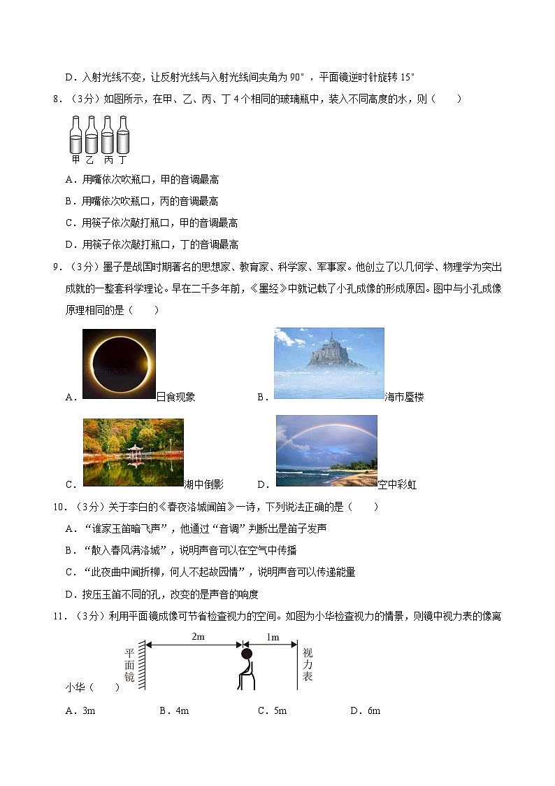 甘肃省兰州一中2023-2024学年八年级上学期月考物理试卷（12月份）第3页