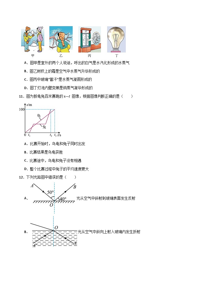 2024-2025学年八年级物理上册单元测试卷（人教版2024）期中测试卷（原卷版）第3页