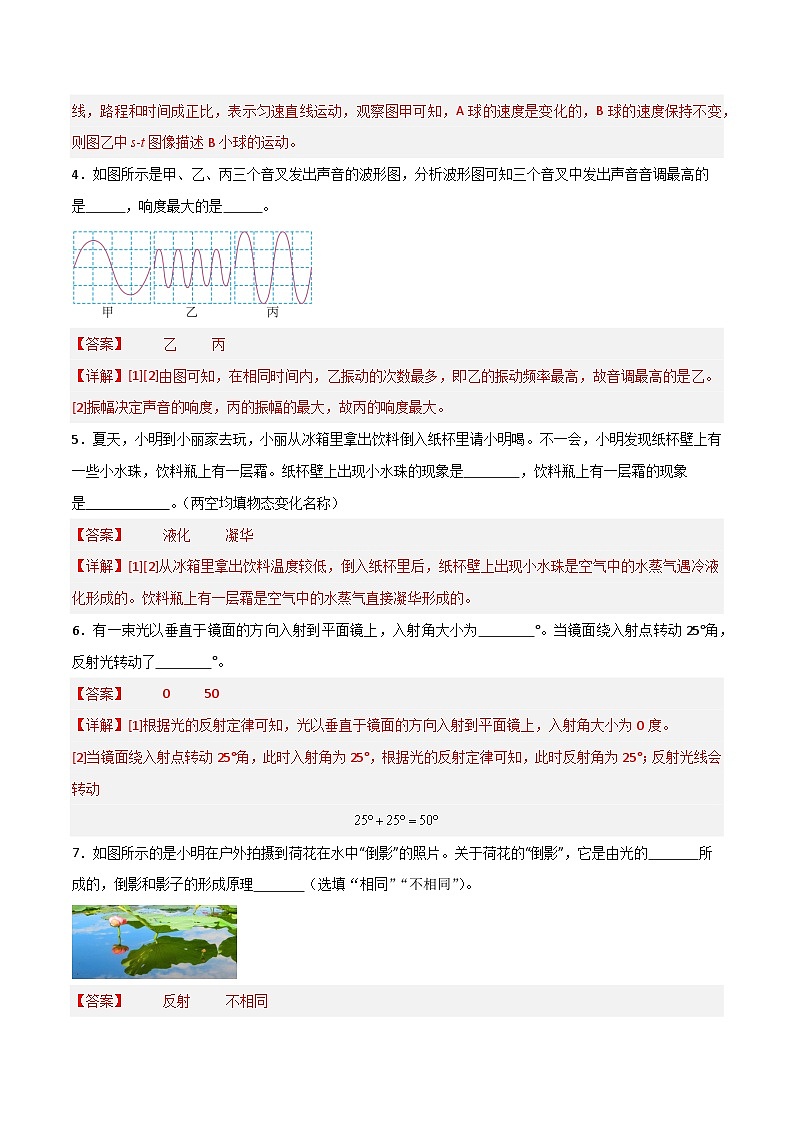 2024-2025学年八年级物理上册单元测试卷（人教版2024）期中测试卷（解析版）第2页