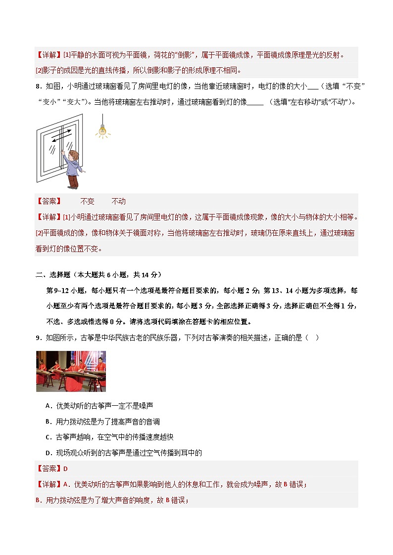 2024-2025学年八年级物理上册单元测试卷（人教版2024）期中测试卷（解析版）第3页