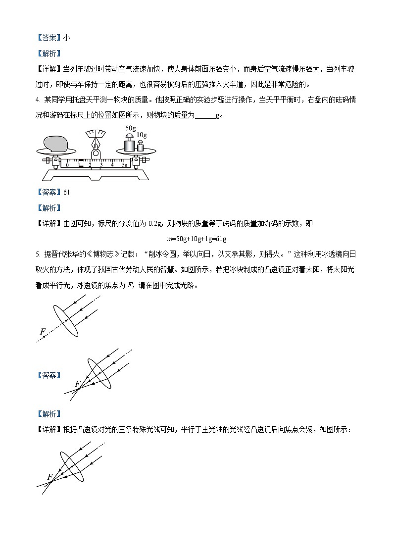 2024年安徽省中考物理真题（解析版）第2页