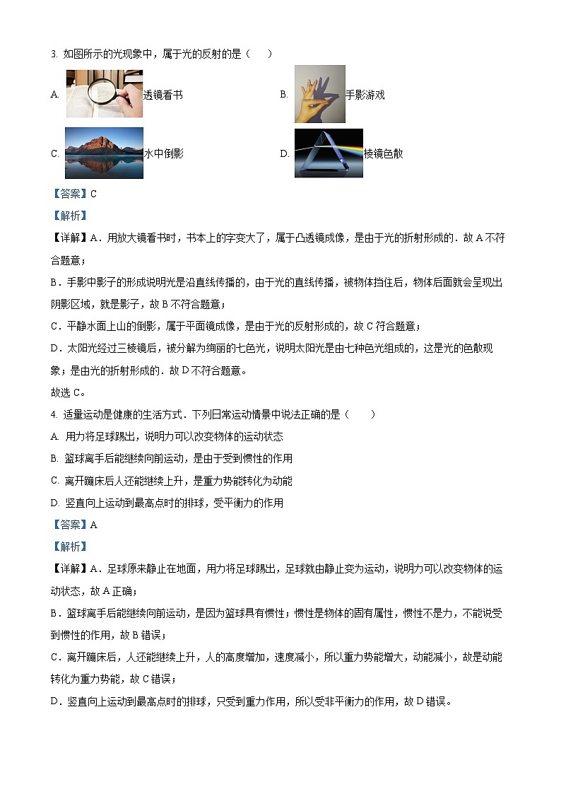 2024年甘肃省白银市中考物理真题（解析版）第2页
