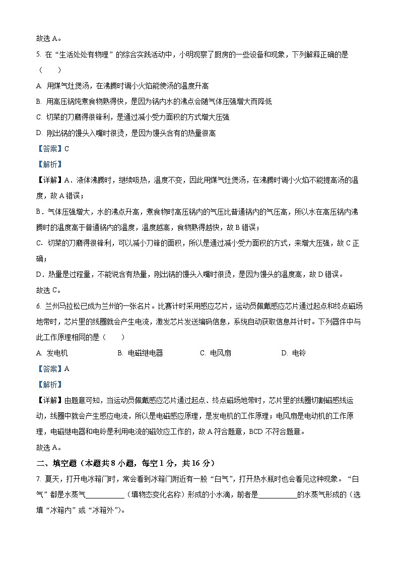 2024年甘肃省白银市中考物理真题（解析版）第3页