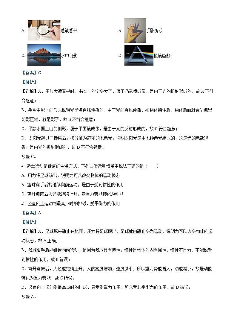 2024年甘肃省武威市临夏州中考物理真题（解析版）02