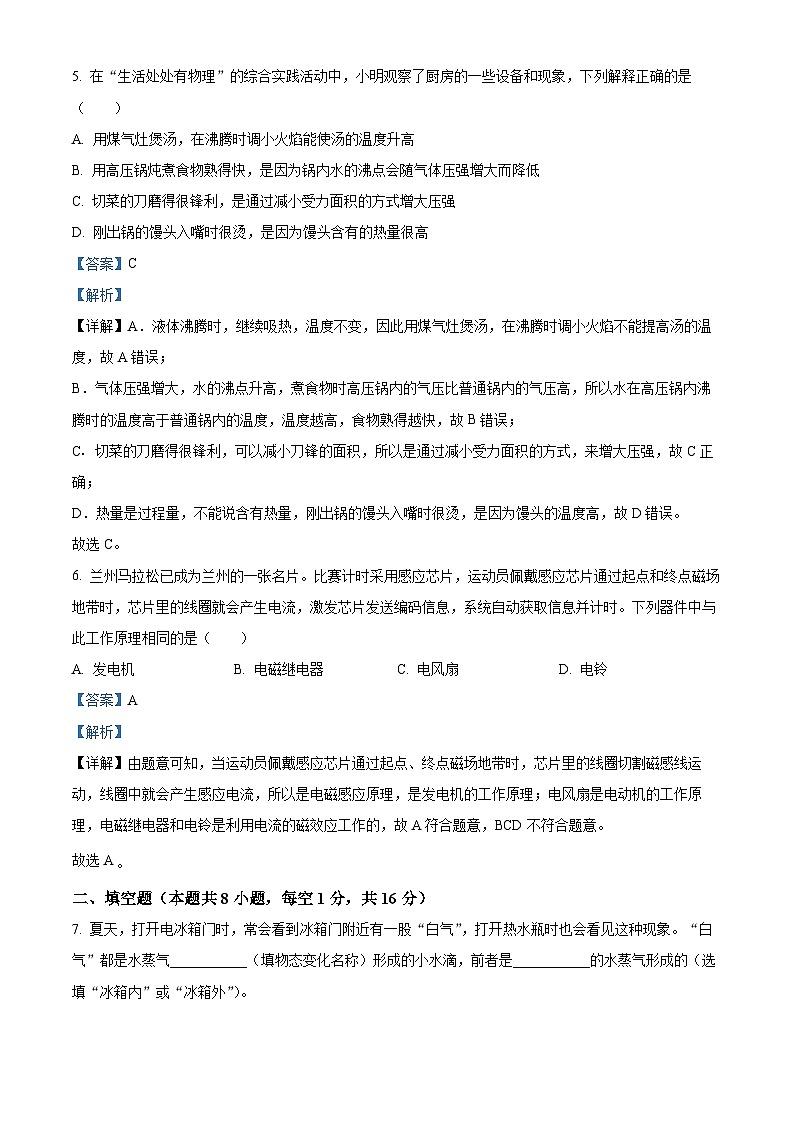 2024年甘肃省武威市临夏州中考物理真题（解析版）03