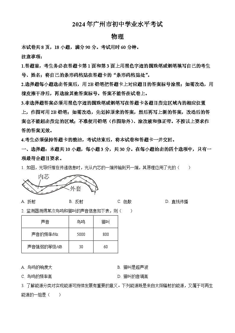 2024年广东省广州市中考物理真题（原卷版）第1页
