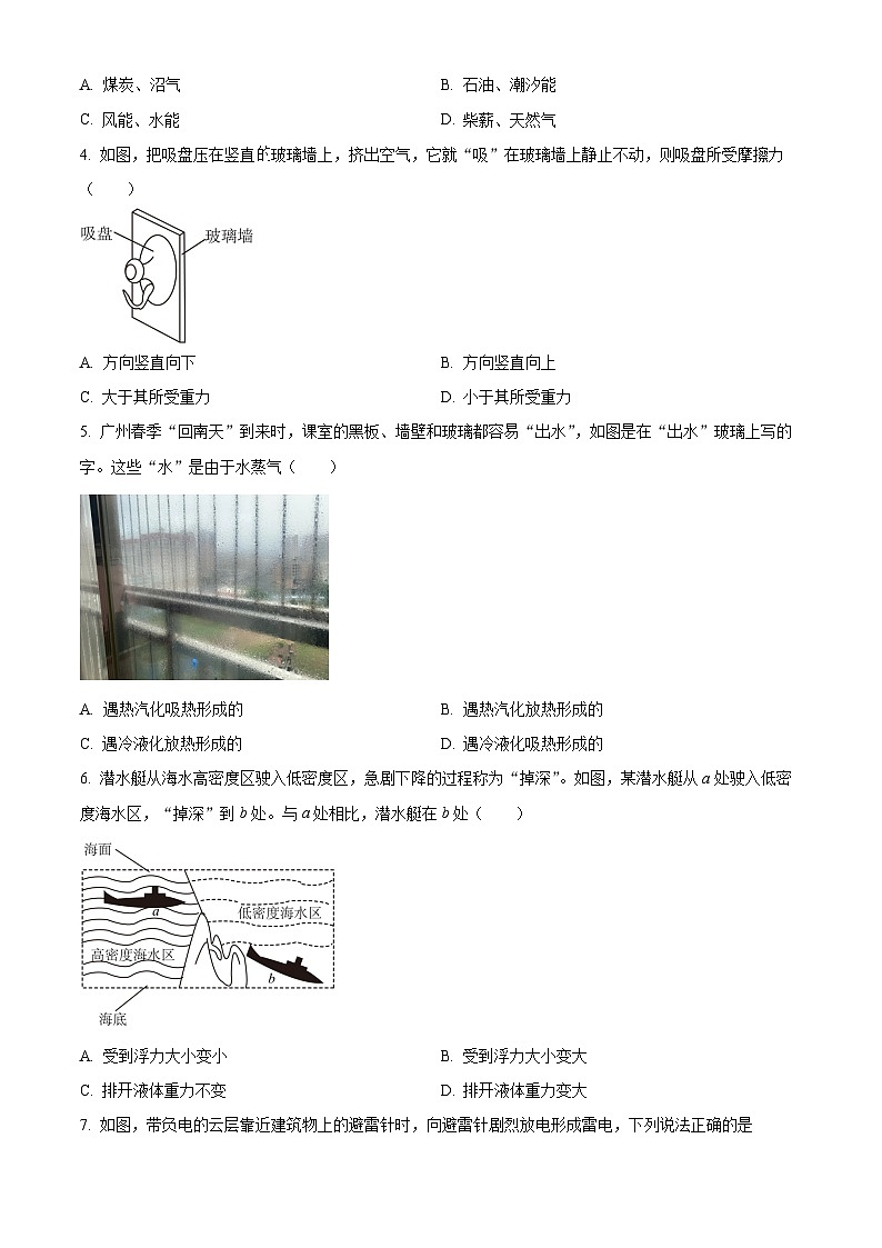 2024年广东省广州市中考物理真题（原卷版）第2页