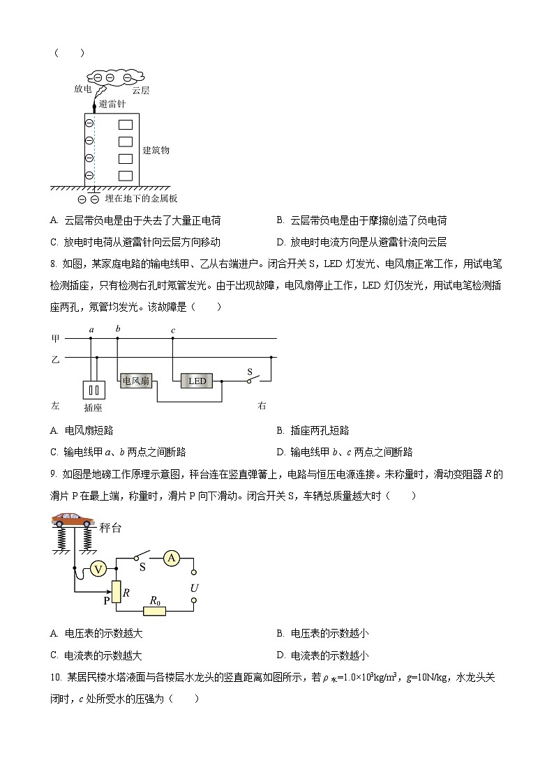 2024年广东省广州市中考物理真题（原卷版）第3页