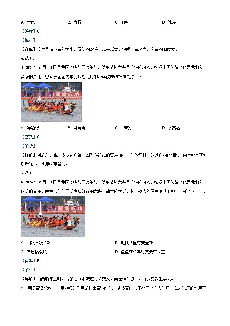 2024年广东省深圳市中考物理真题（解析版）第2页