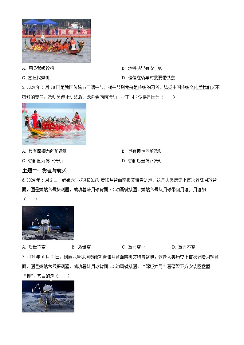 2024年广东省深圳市中考物理真题（原卷版）第2页