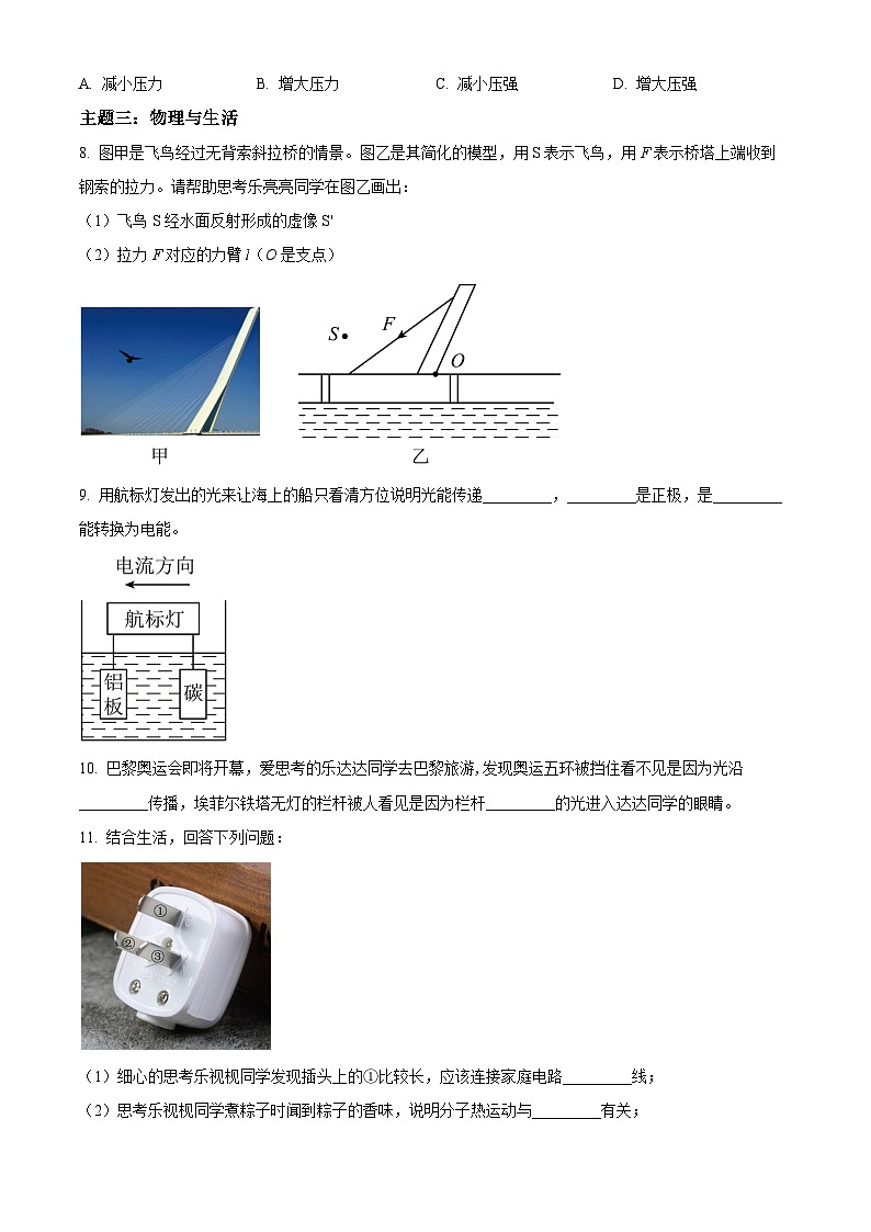2024年广东省深圳市中考物理真题（原卷版）第3页