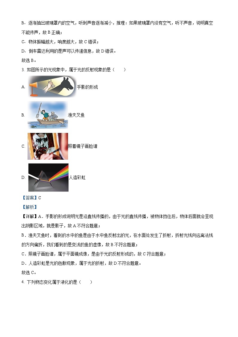 2024年黑龙江省龙东地区中考物理真题（解析版）02