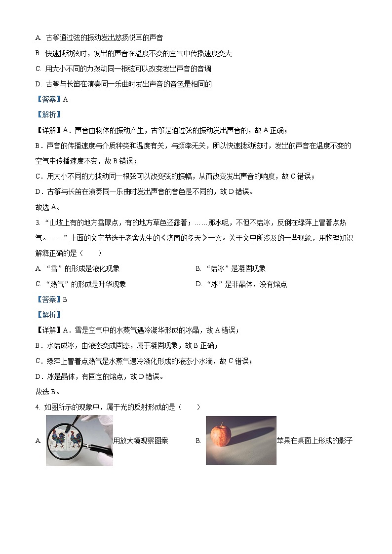 2024年黑龙江省齐齐哈尔市中考物理真题（解析版）02