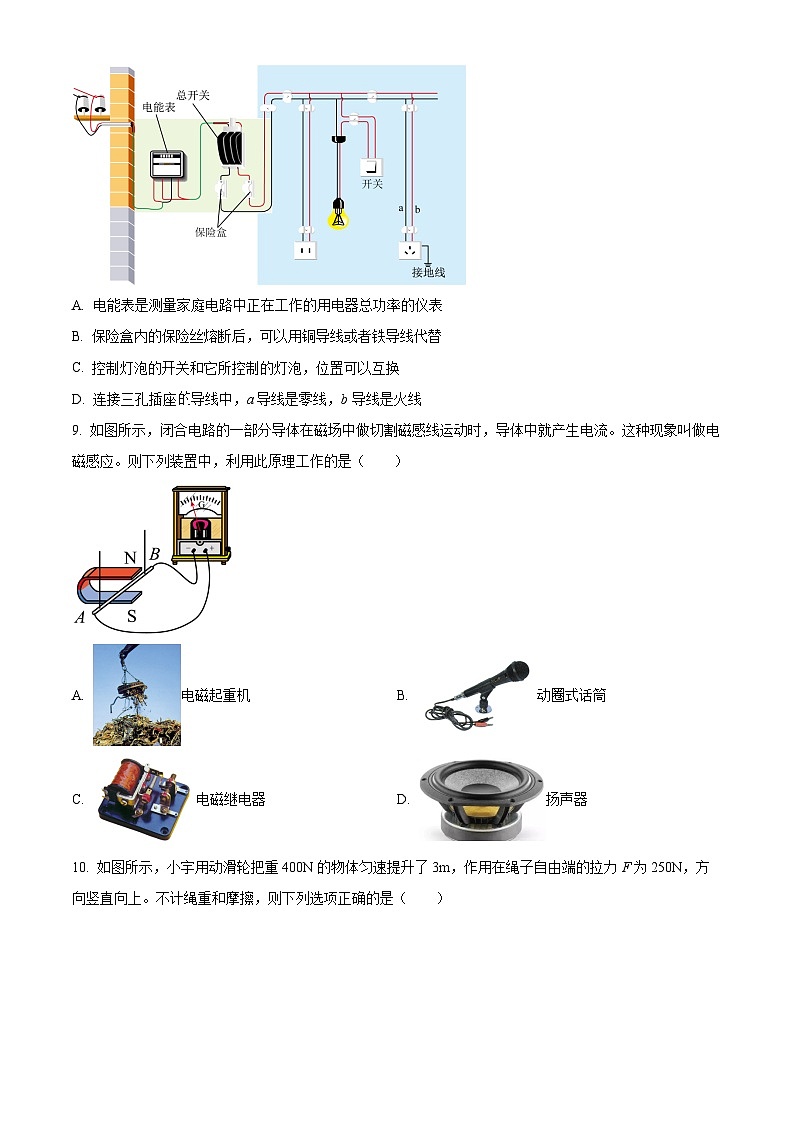 2024年黑龙江省齐齐哈尔市中考物理真题（原卷版）第3页