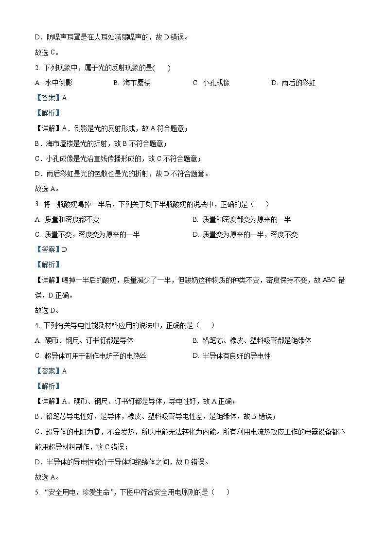 2024年黑龙江省绥化市中考物理真题（解析版）02
