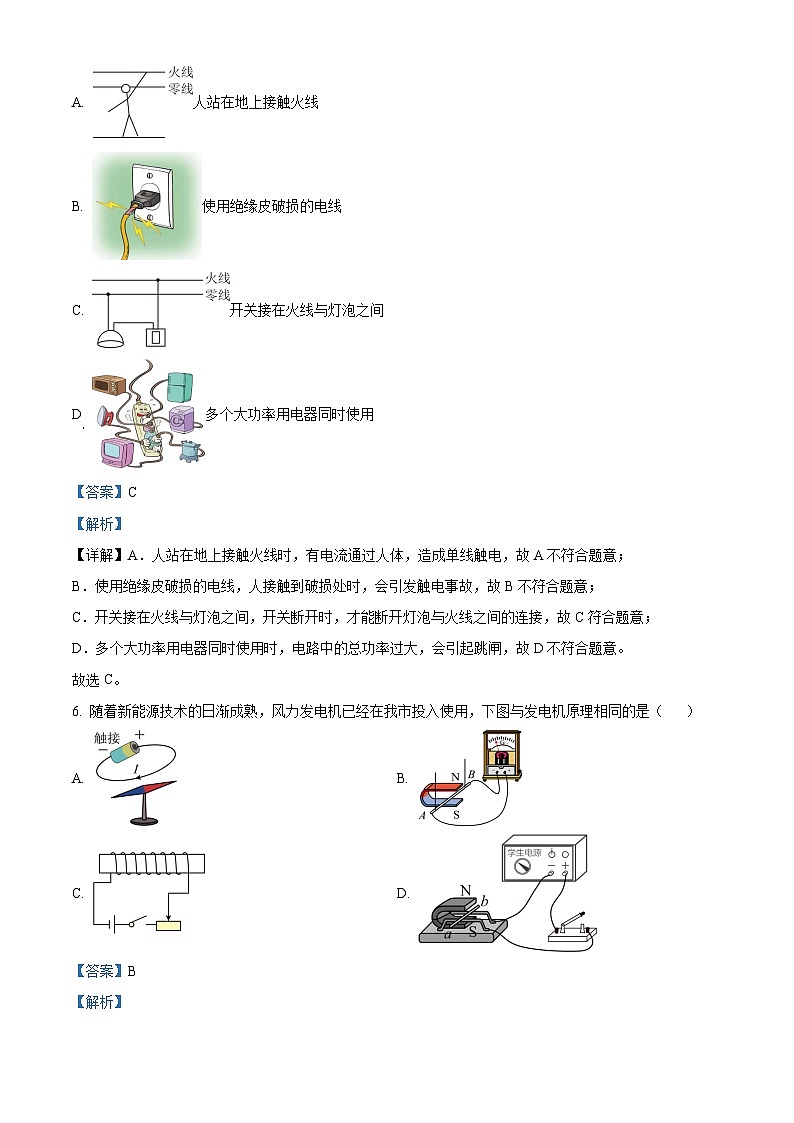 2024年黑龙江省绥化市中考物理真题（解析版）03