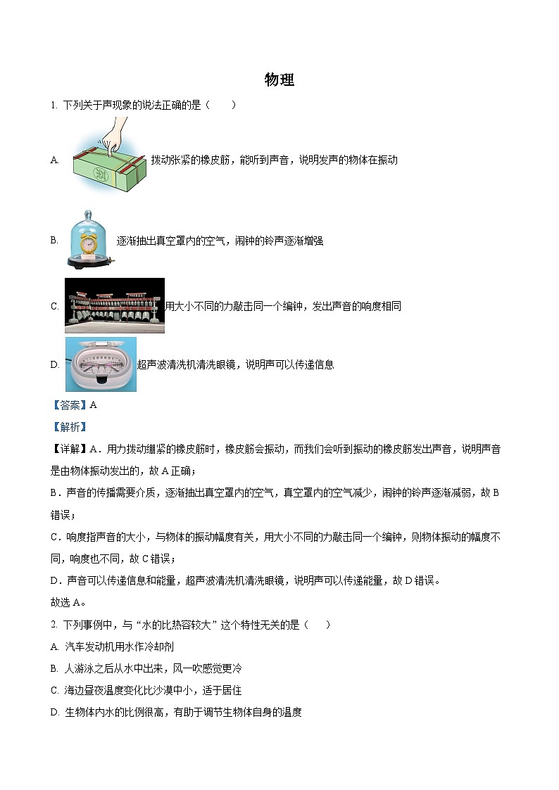 2024年湖北省武汉市中考物理真题（解析版）第1页