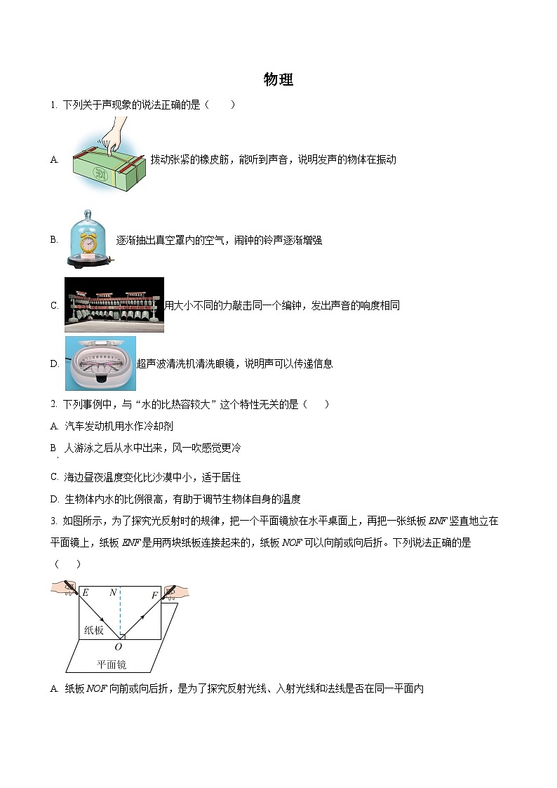 2024年湖北省武汉市中考物理真题（原卷版）第1页