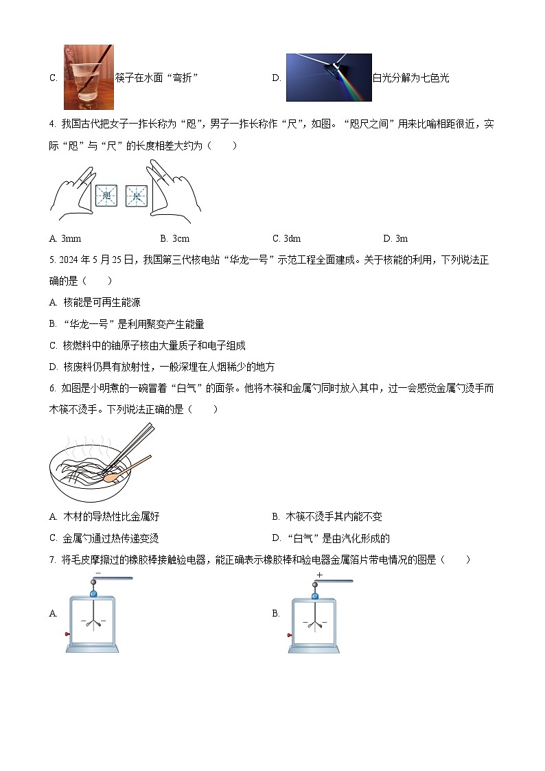 2024年湖北省中考物理真题（原卷版）第2页