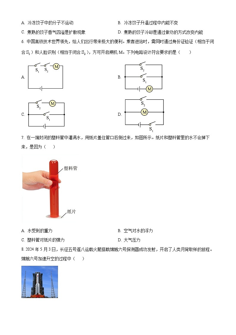 2024年湖南省长沙市中考物理真题（原卷版）02