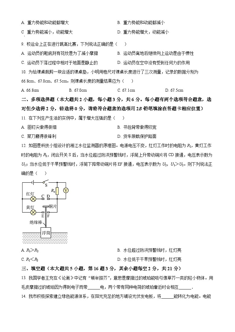 2024年湖南省长沙市中考物理真题（原卷版）03