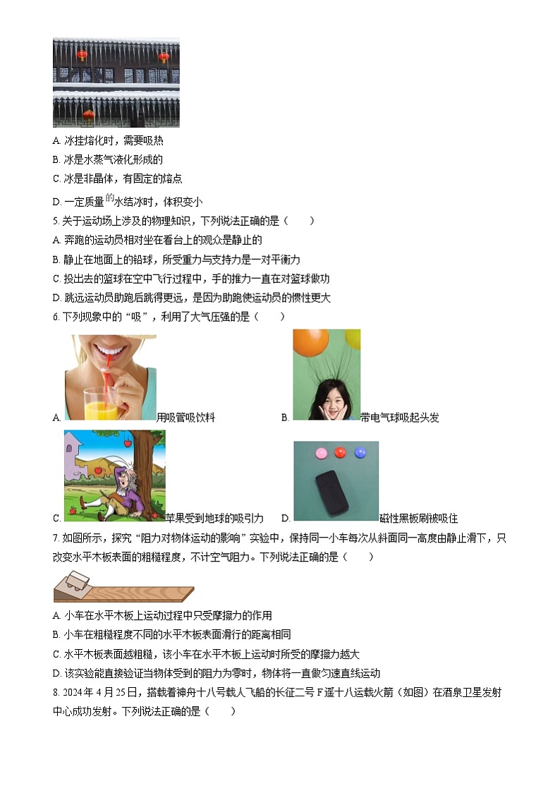 2024年湖南省中考物理真题（原卷版）第2页