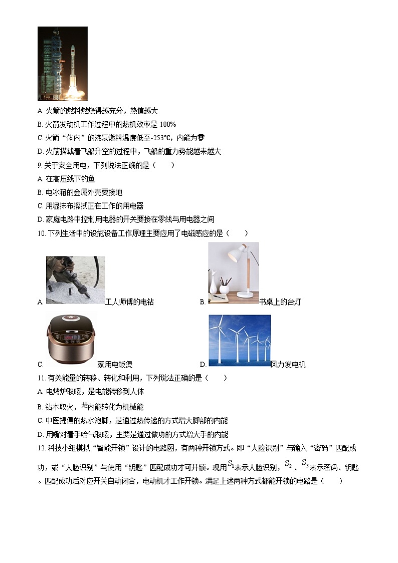 2024年湖南省中考物理真题（原卷版）第3页