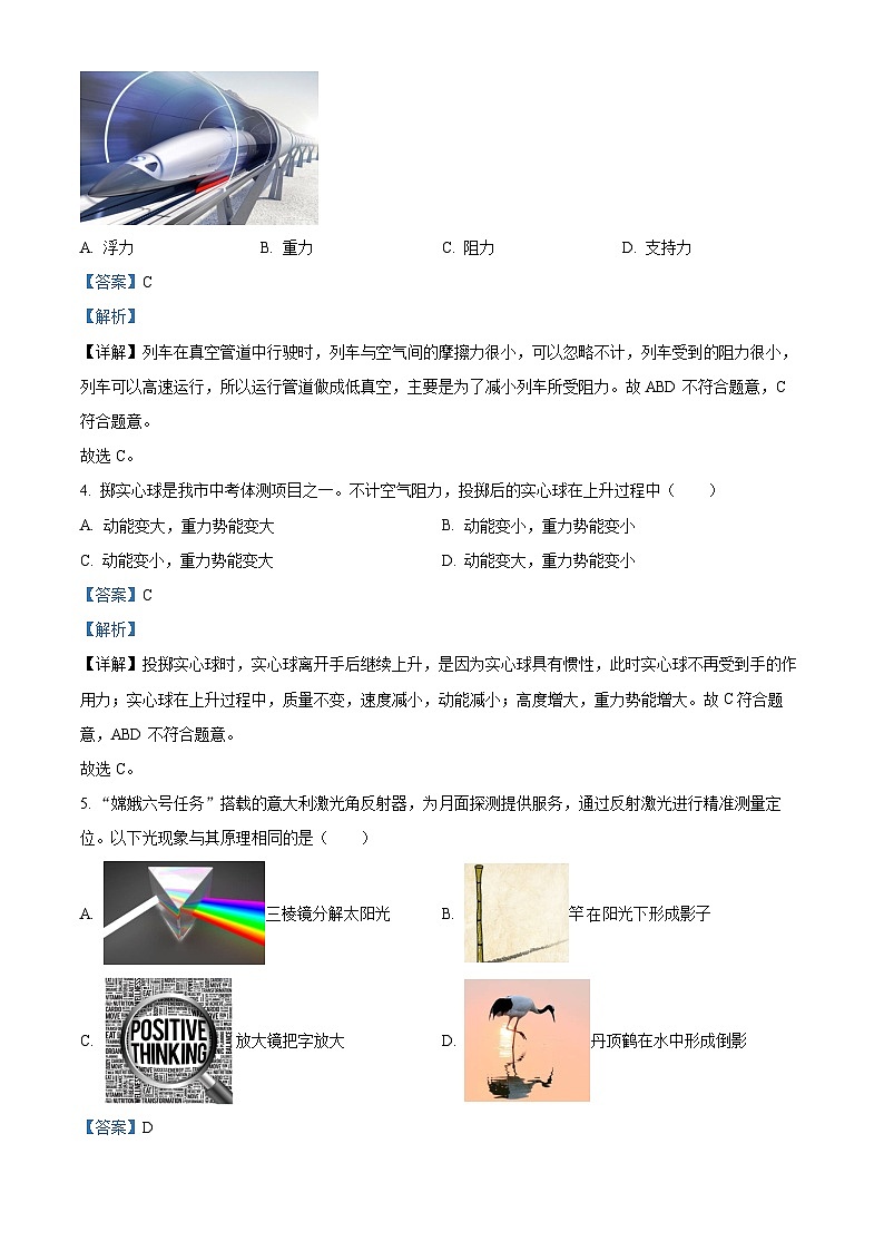 2024年江苏省盐城市中考物理真题（解析版）第2页