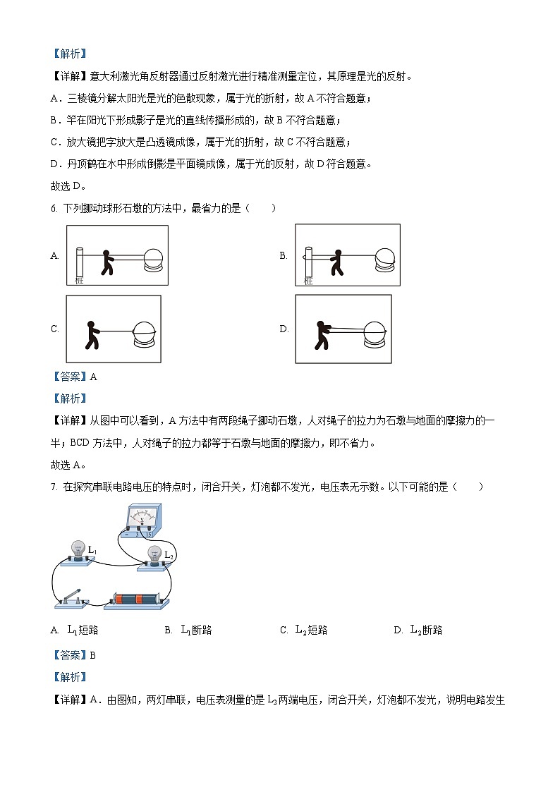 2024年江苏省盐城市中考物理真题（解析版）第3页