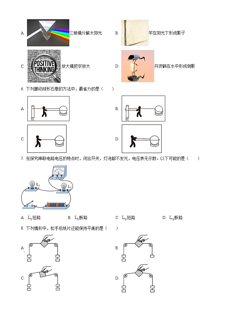 2024年江苏省盐城市中考物理真题（原卷版）第2页