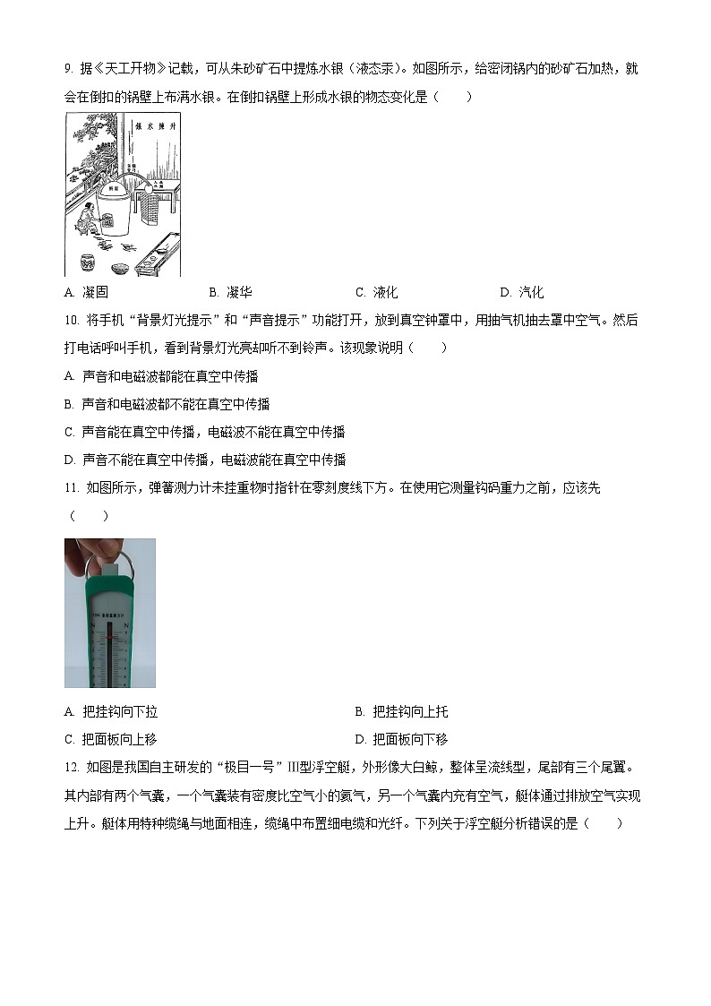 2024年江苏省盐城市中考物理真题（原卷版）第3页
