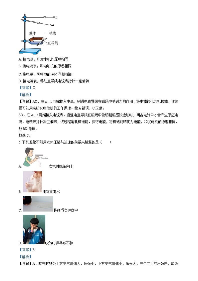 2024年江苏省苏州市中考物理真题（解析版）第3页