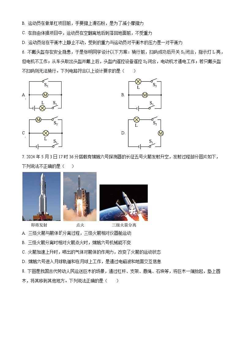 2024年四川省南充市中考物理真题（原卷版）第2页