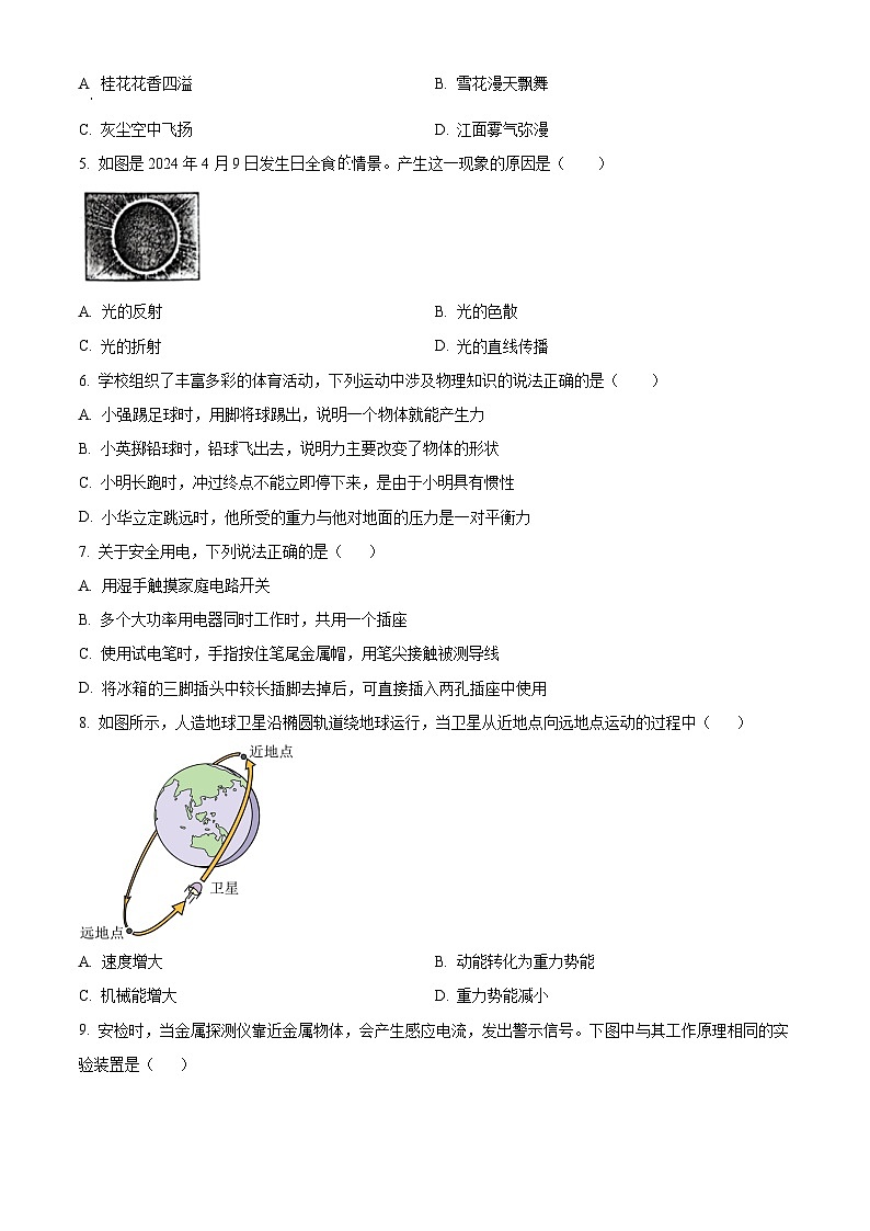 2024年四川省宜宾市中考物理真题（原卷版）第2页