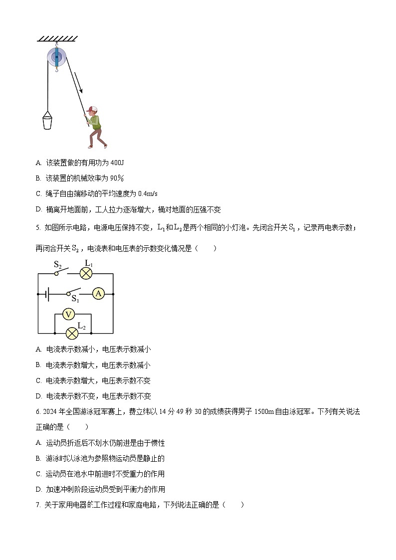 2024年重庆市中考物理真题（A卷）（原卷版）第2页