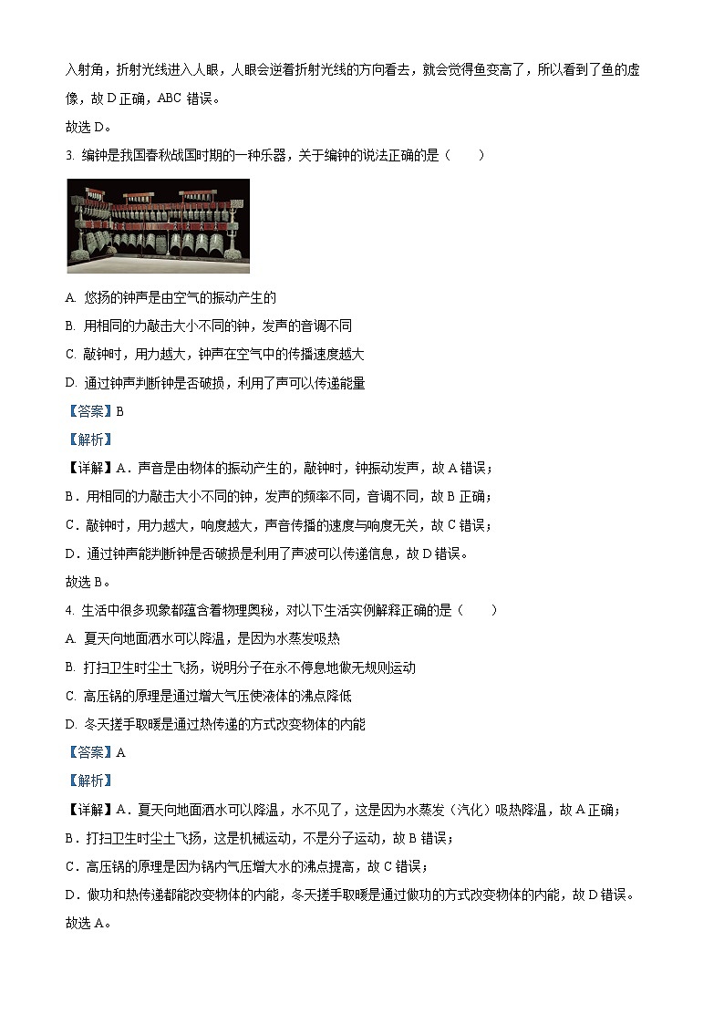 2024年山东省烟台市中考物理真题（解析版）第2页